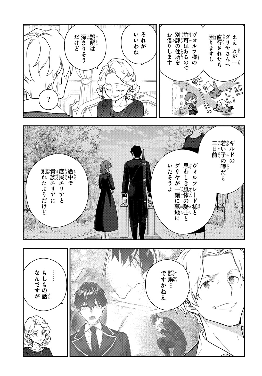 Madougushi Dahlia wa Utsumukanai: Dahliya Wilts No More - Chapter 25 - Page 5