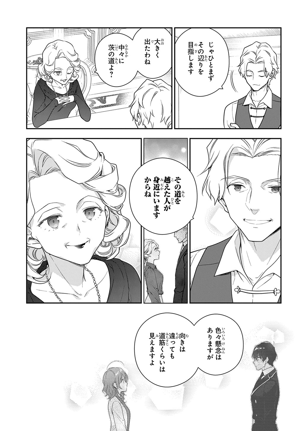 Madougushi Dahlia wa Utsumukanai: Dahliya Wilts No More - Chapter 25 - Page 7