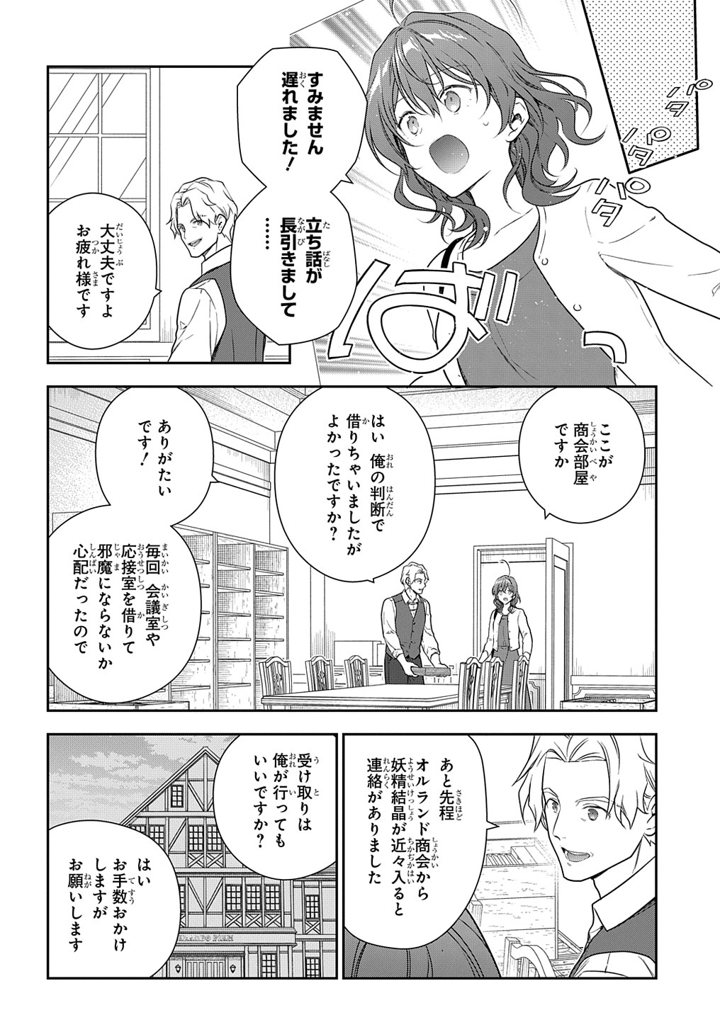 Madougushi Dahlia wa Utsumukanai: Dahliya Wilts No More - Chapter 25 - Page 8