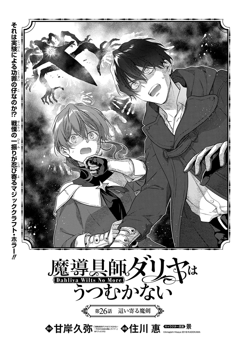 Madougushi Dahlia wa Utsumukanai: Dahliya Wilts No More - Chapter 26 - Page 1