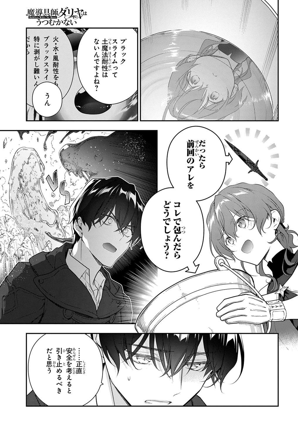 Madougushi Dahlia wa Utsumukanai: Dahliya Wilts No More - Chapter 26 - Page 11