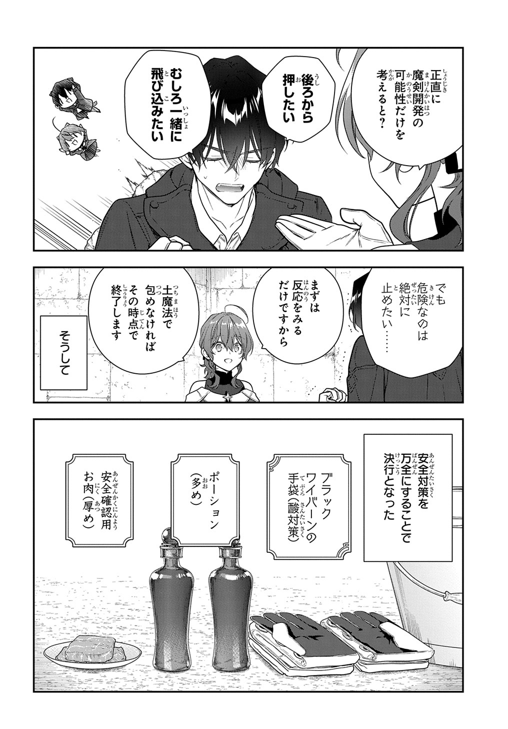 Madougushi Dahlia wa Utsumukanai: Dahliya Wilts No More - Chapter 26 - Page 12