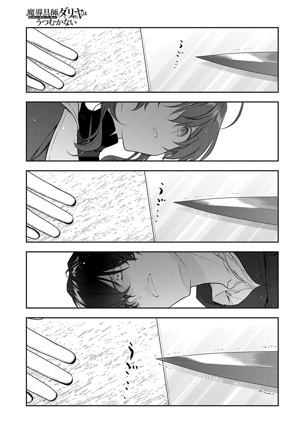 Madougushi Dahlia wa Utsumukanai: Dahliya Wilts No More - Chapter 26 - Page 17