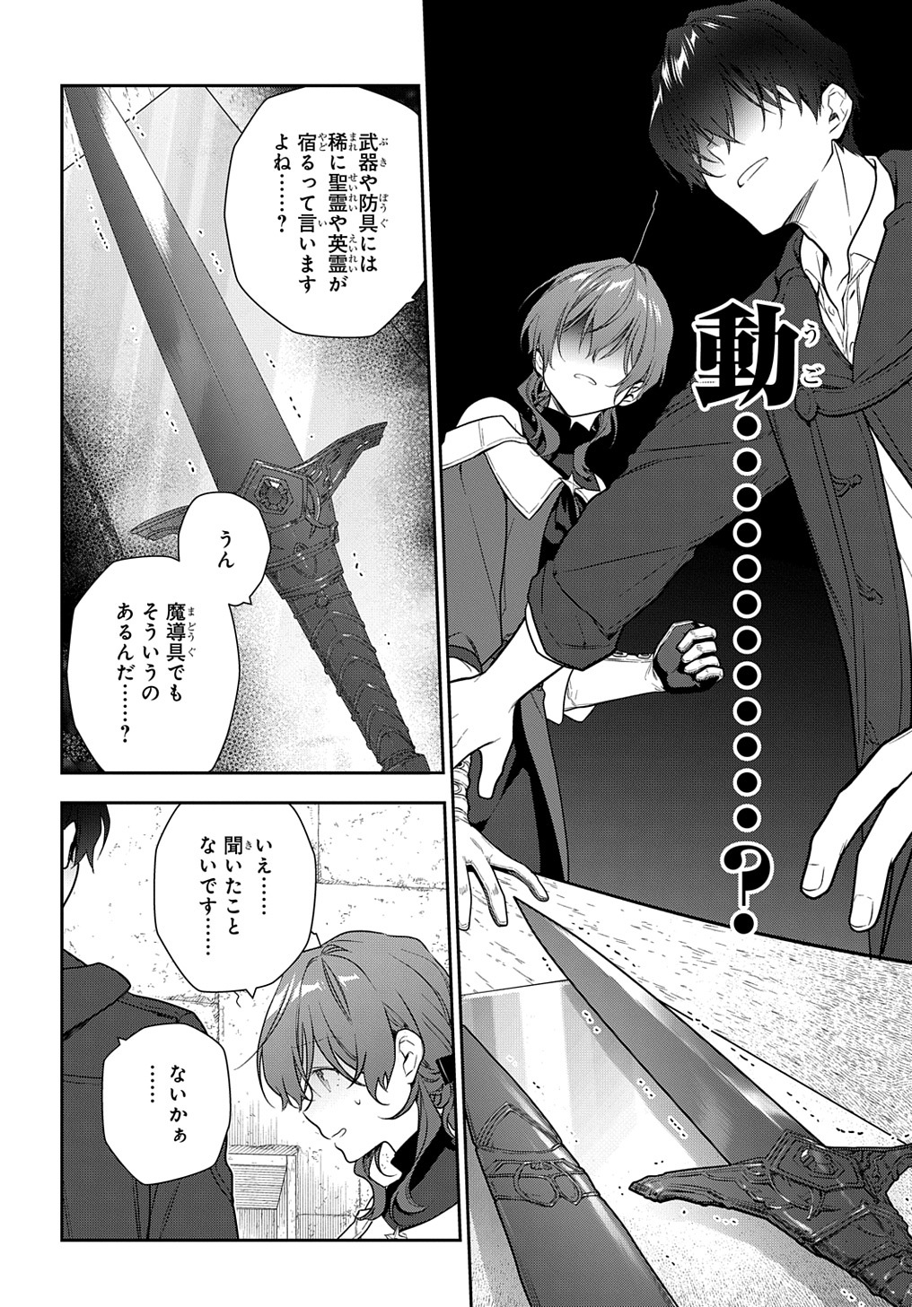 Madougushi Dahlia wa Utsumukanai: Dahliya Wilts No More - Chapter 26 - Page 18