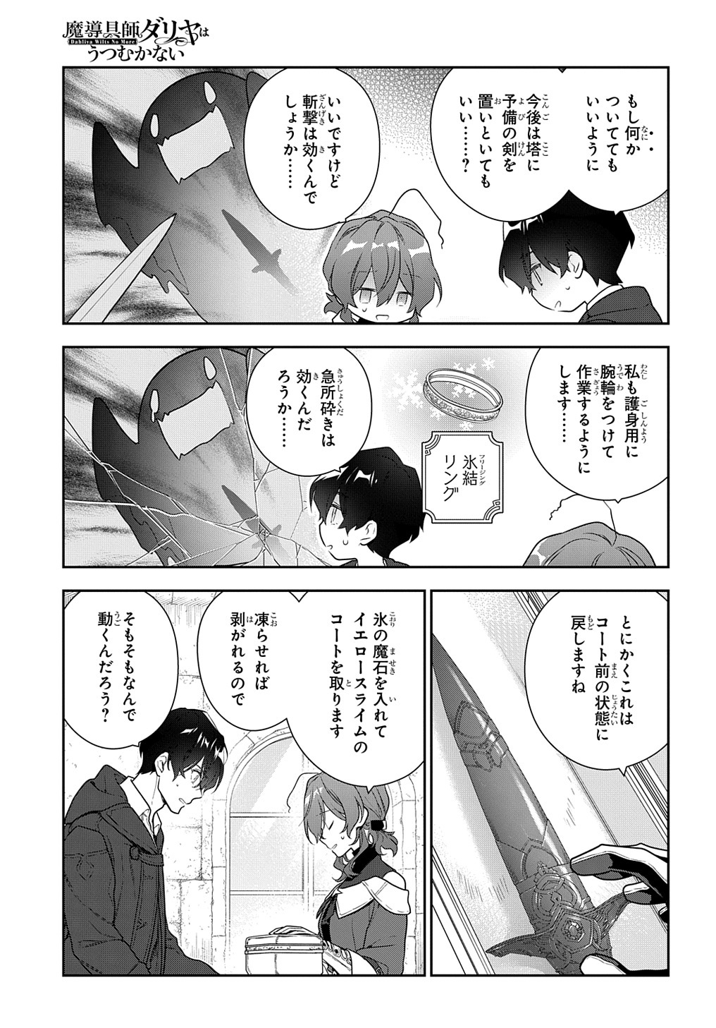 Madougushi Dahlia wa Utsumukanai: Dahliya Wilts No More - Chapter 26 - Page 19
