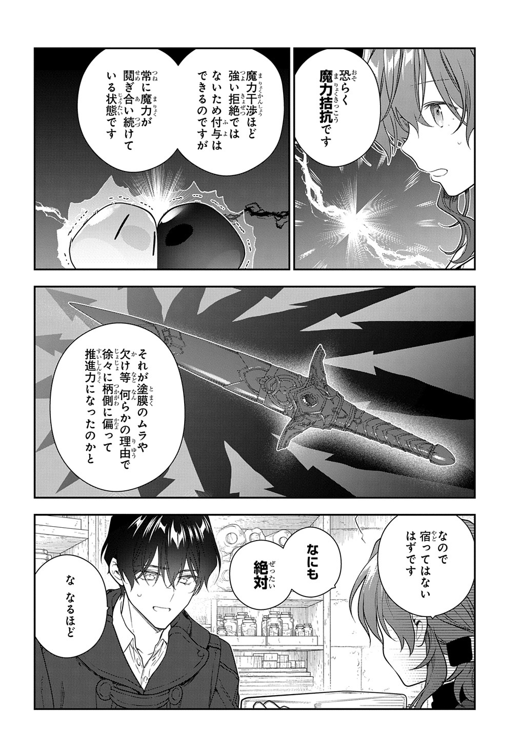 Madougushi Dahlia wa Utsumukanai: Dahliya Wilts No More - Chapter 26 - Page 20