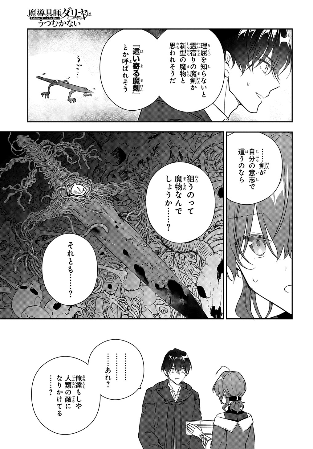 Madougushi Dahlia wa Utsumukanai: Dahliya Wilts No More - Chapter 26 - Page 21