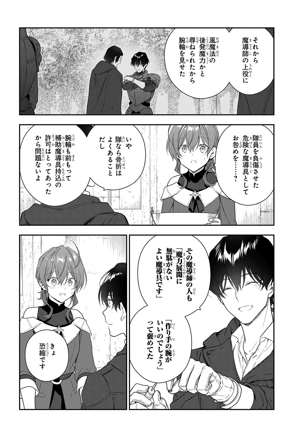 Madougushi Dahlia wa Utsumukanai: Dahliya Wilts No More - Chapter 26 - Page 4