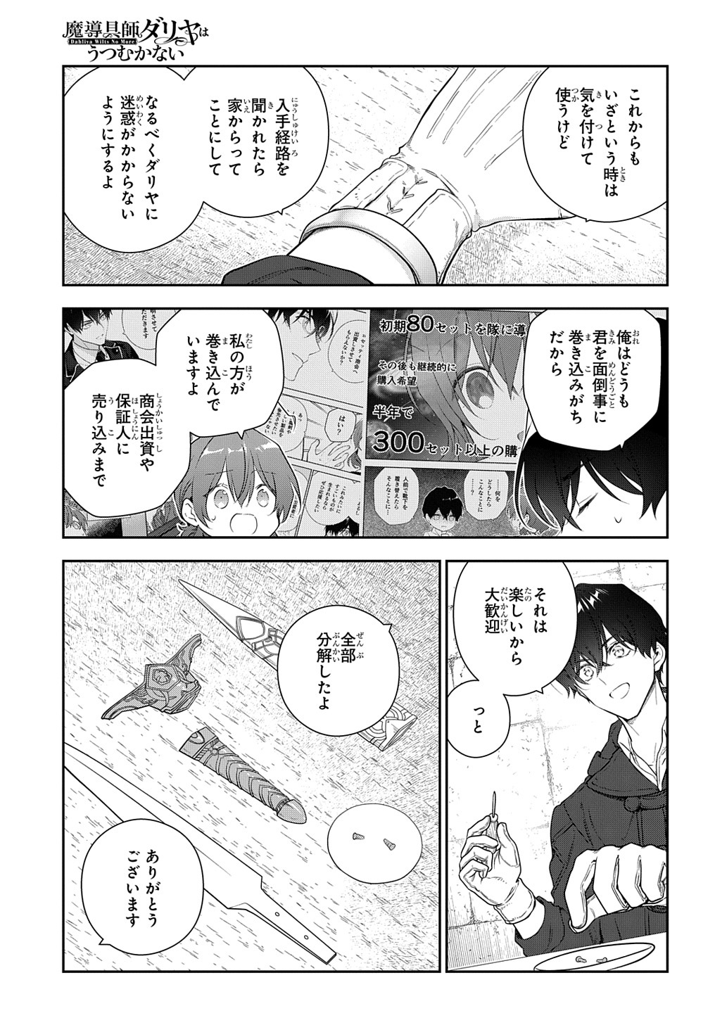 Madougushi Dahlia wa Utsumukanai: Dahliya Wilts No More - Chapter 26 - Page 5