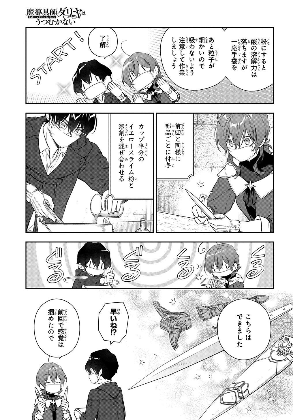 Madougushi Dahlia wa Utsumukanai: Dahliya Wilts No More - Chapter 26 - Page 7