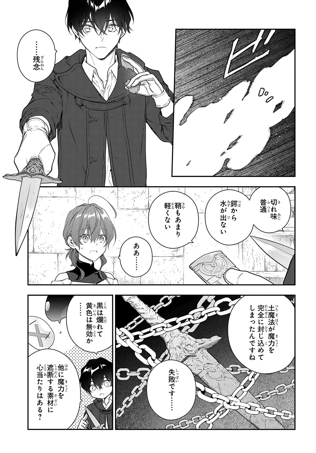 Madougushi Dahlia wa Utsumukanai: Dahliya Wilts No More - Chapter 26 - Page 9