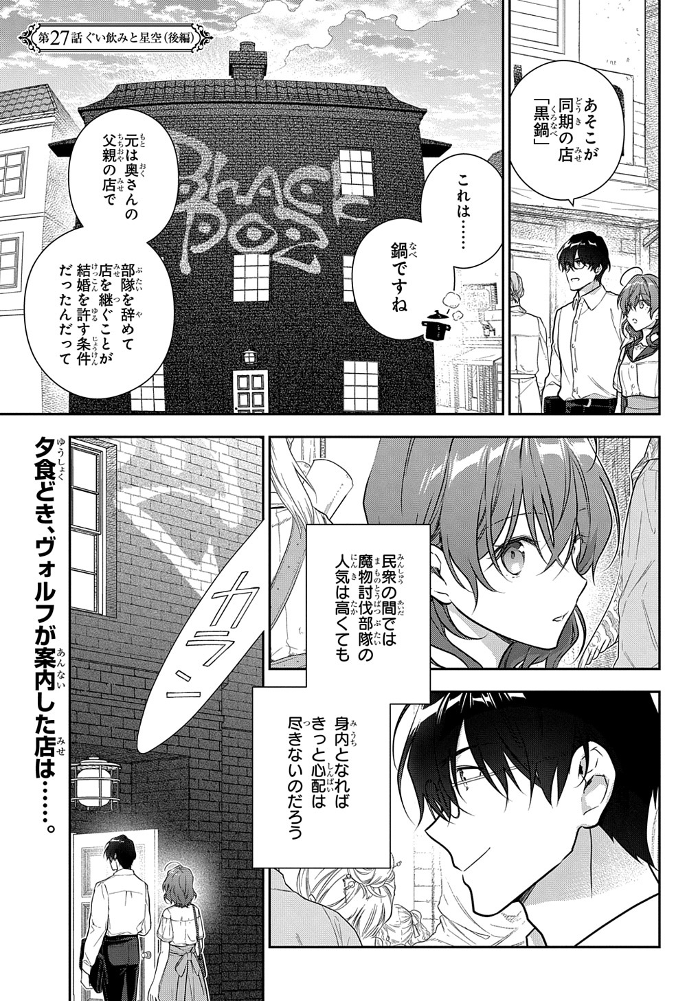 Madougushi Dahlia wa Utsumukanai: Dahliya Wilts No More - Chapter 27.2 - Page 1