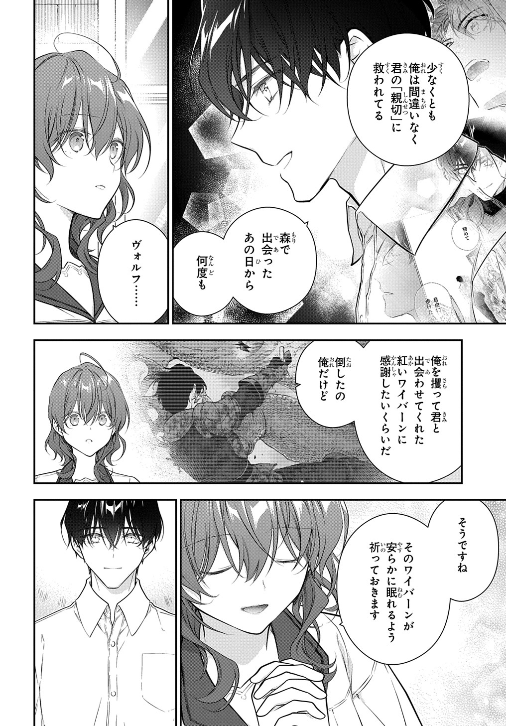 Madougushi Dahlia wa Utsumukanai: Dahliya Wilts No More - Chapter 27.2 - Page 10