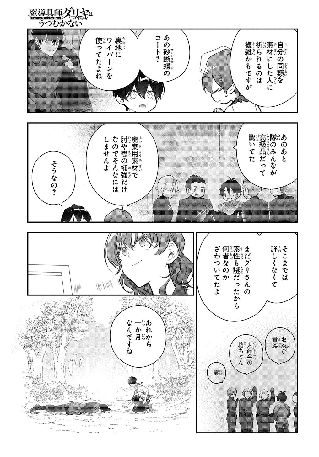 Madougushi Dahlia wa Utsumukanai: Dahliya Wilts No More - Chapter 27.2 - Page 11