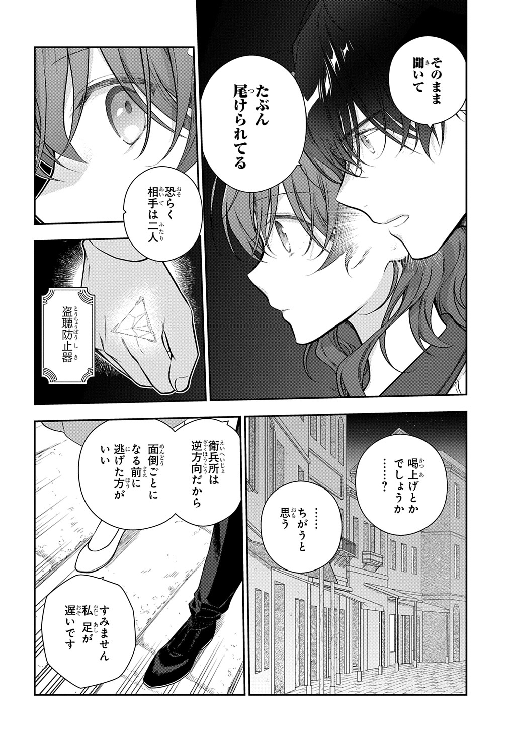 Madougushi Dahlia wa Utsumukanai: Dahliya Wilts No More - Chapter 27.2 - Page 14