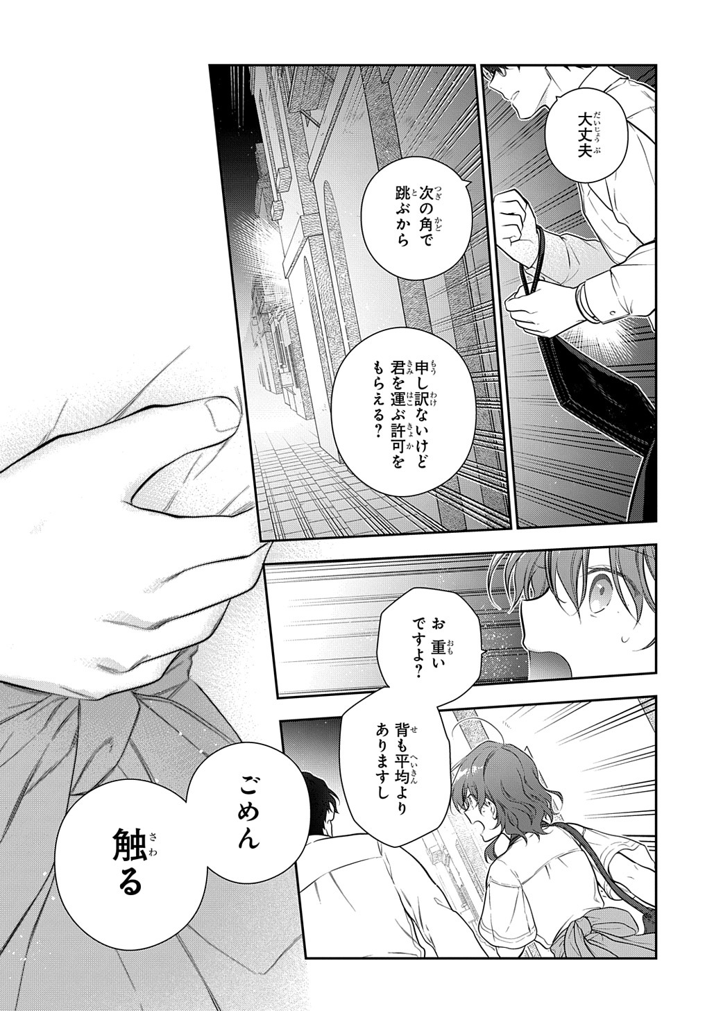 Madougushi Dahlia wa Utsumukanai: Dahliya Wilts No More - Chapter 27.2 - Page 15