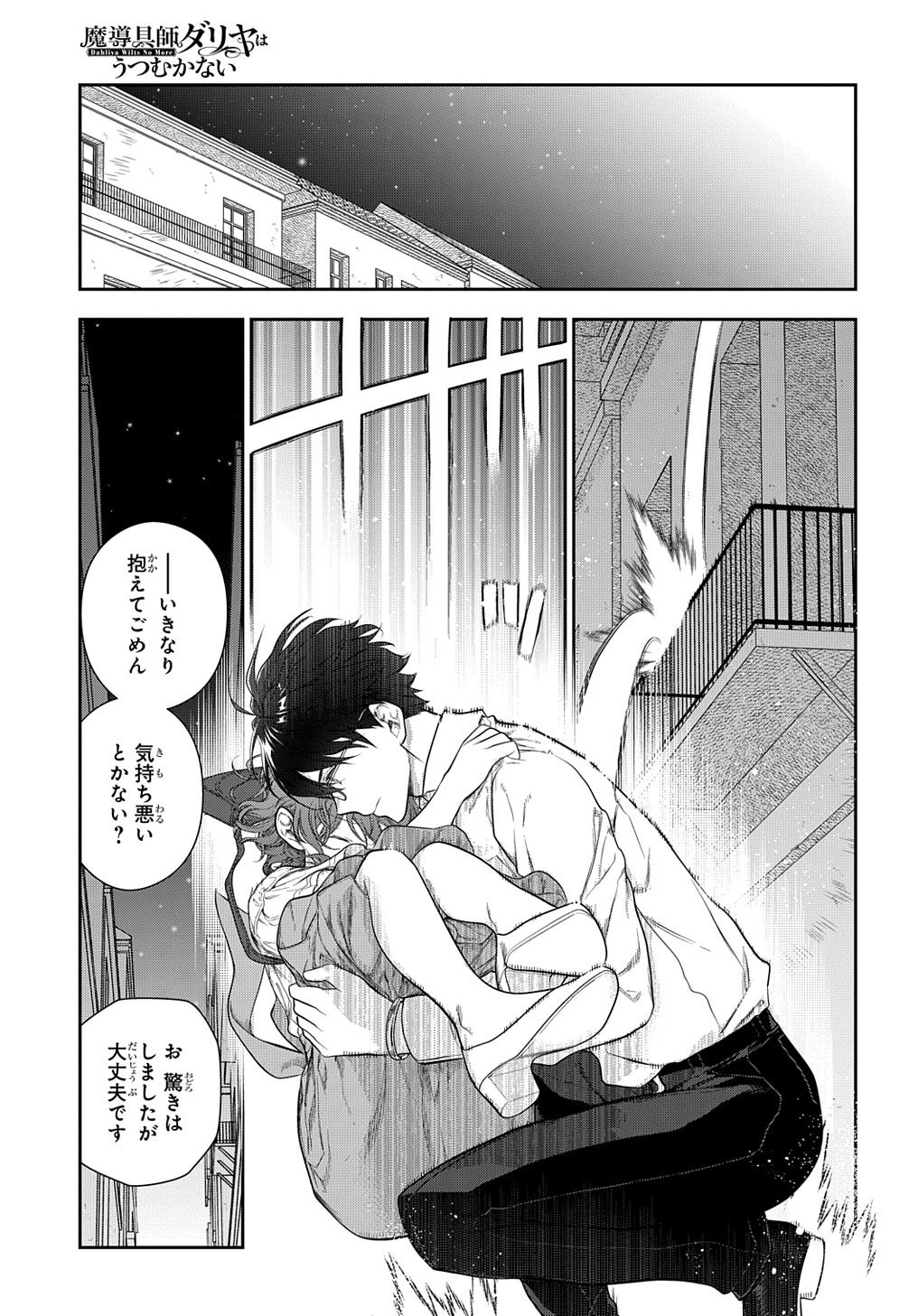 Madougushi Dahlia wa Utsumukanai: Dahliya Wilts No More - Chapter 27.2 - Page 19