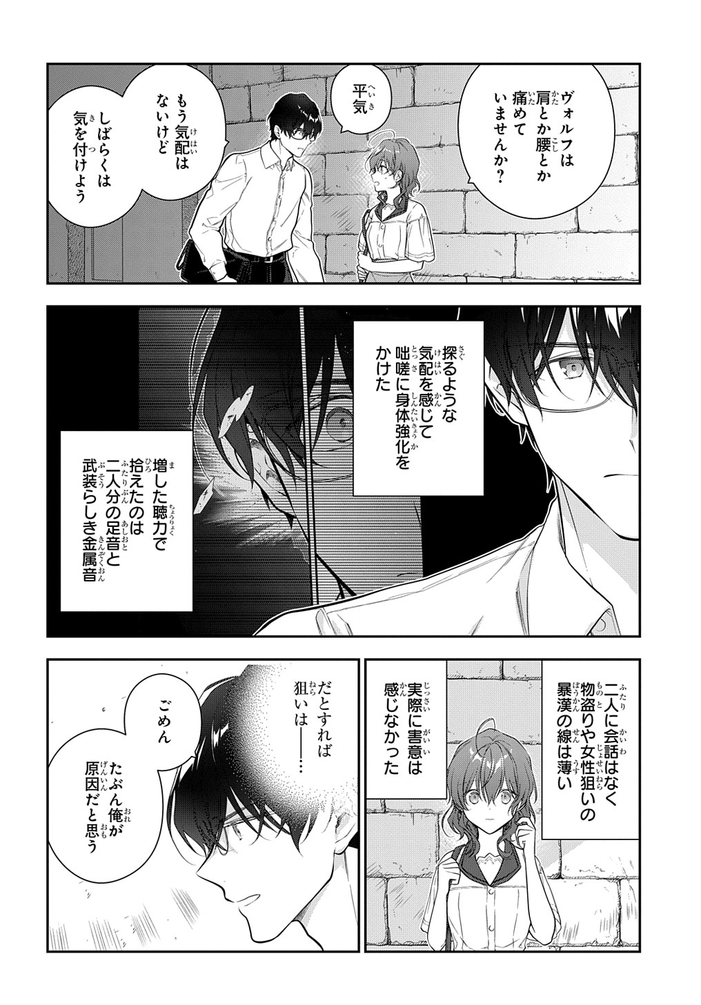 Madougushi Dahlia wa Utsumukanai: Dahliya Wilts No More - Chapter 27.2 - Page 20