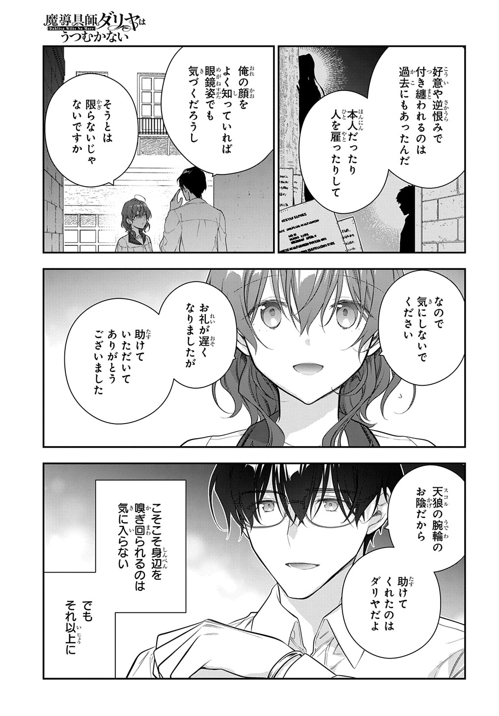 Madougushi Dahlia wa Utsumukanai: Dahliya Wilts No More - Chapter 27.2 - Page 21