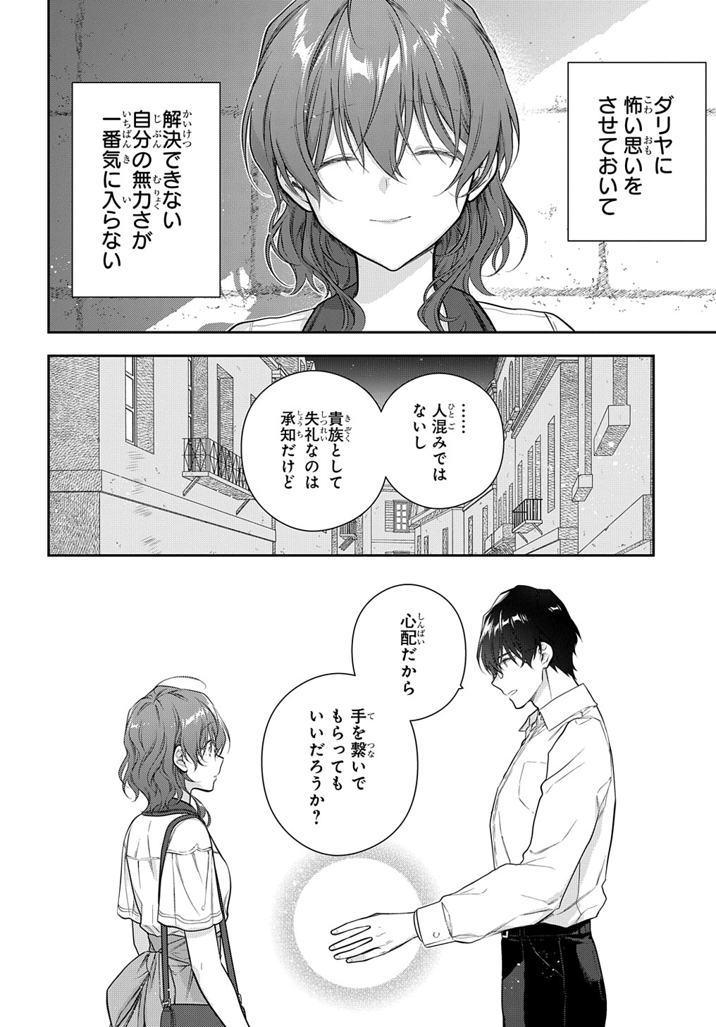 Madougushi Dahlia wa Utsumukanai: Dahliya Wilts No More - Chapter 27.2 - Page 22