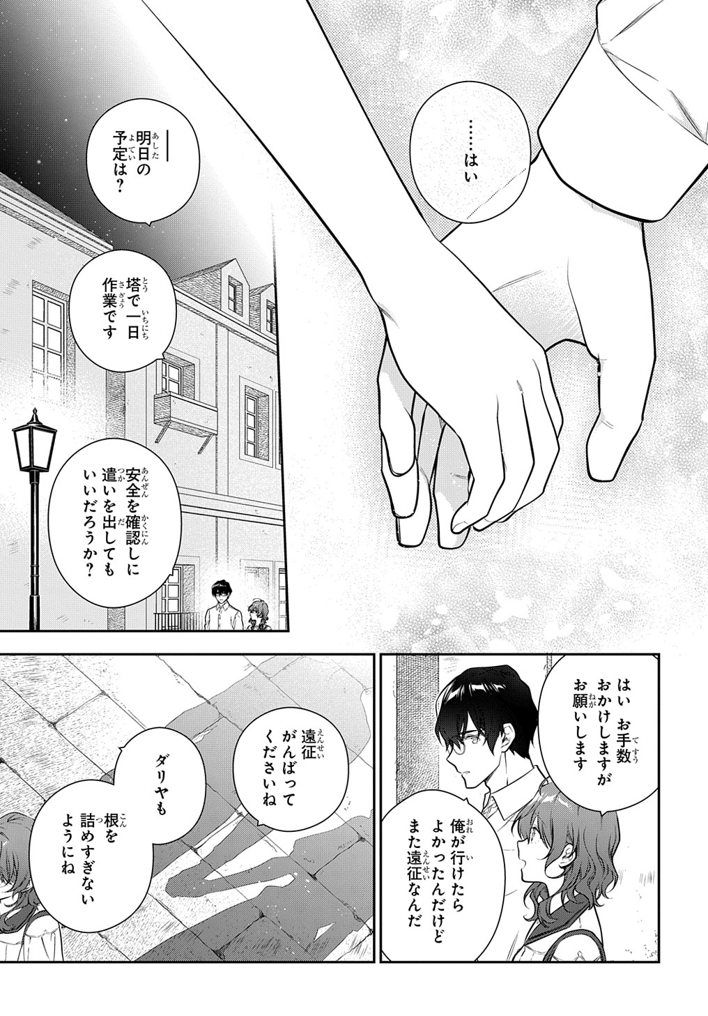 Madougushi Dahlia wa Utsumukanai: Dahliya Wilts No More - Chapter 27.2 - Page 23