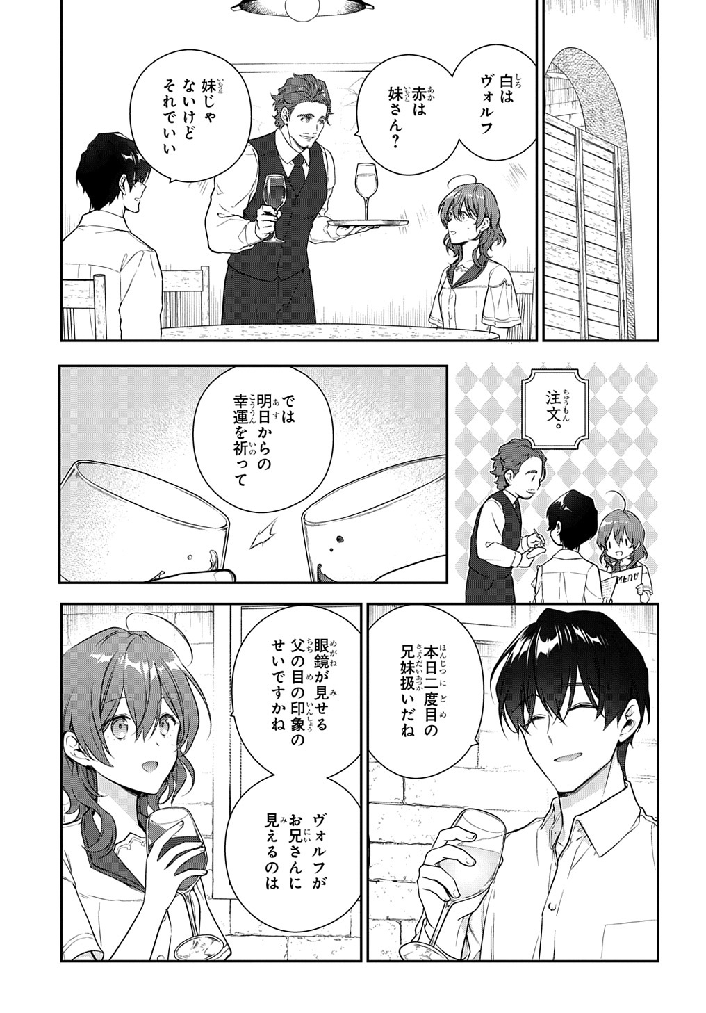 Madougushi Dahlia wa Utsumukanai: Dahliya Wilts No More - Chapter 27.2 - Page 3