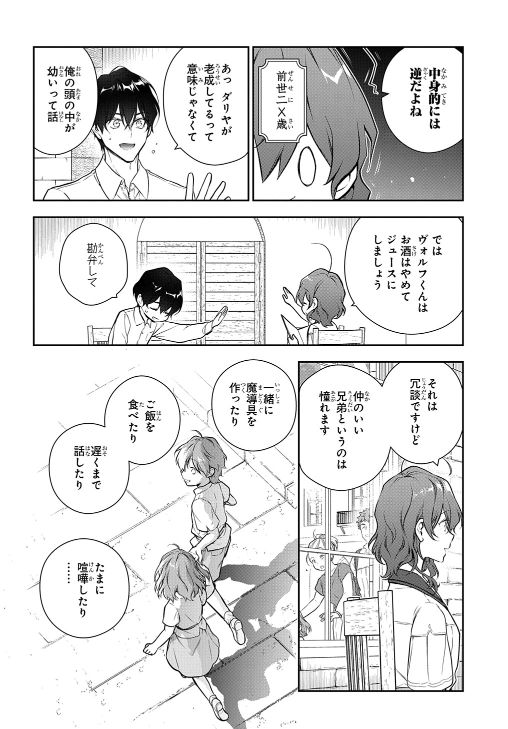 Madougushi Dahlia wa Utsumukanai: Dahliya Wilts No More - Chapter 27.2 - Page 4