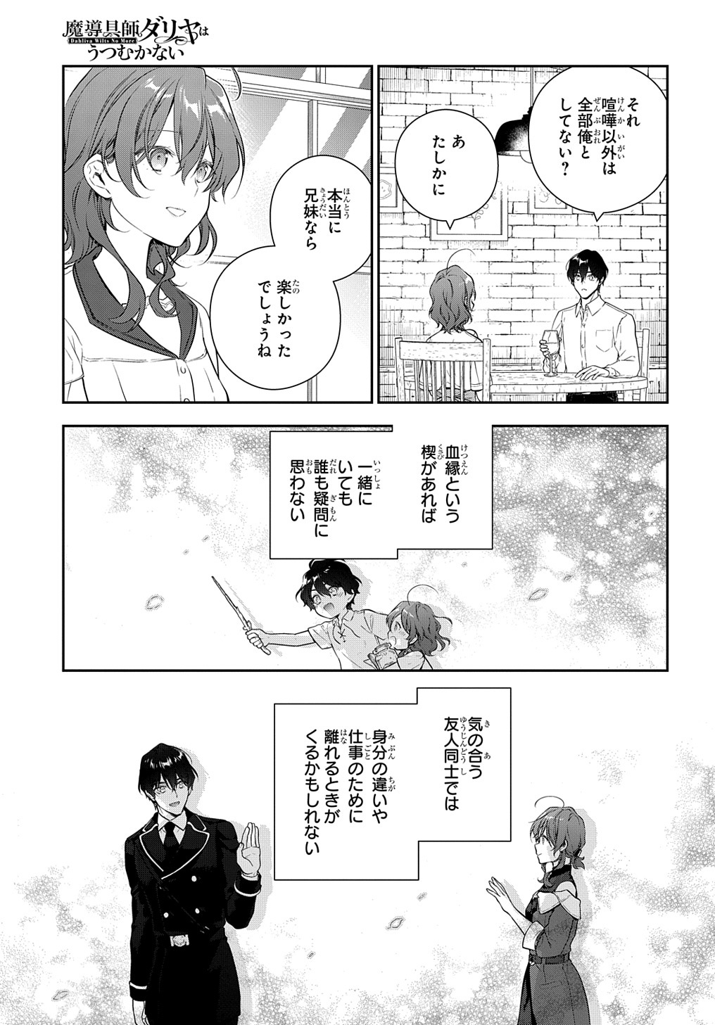 Madougushi Dahlia wa Utsumukanai: Dahliya Wilts No More - Chapter 27.2 - Page 5
