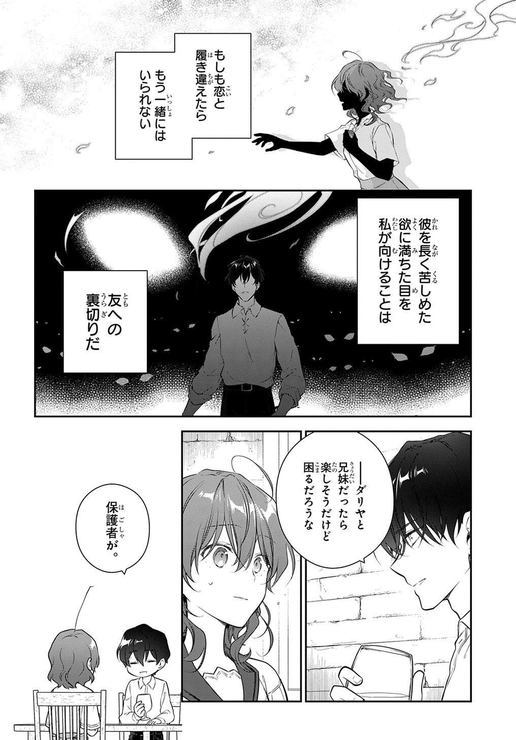 Madougushi Dahlia wa Utsumukanai: Dahliya Wilts No More - Chapter 27.2 - Page 6