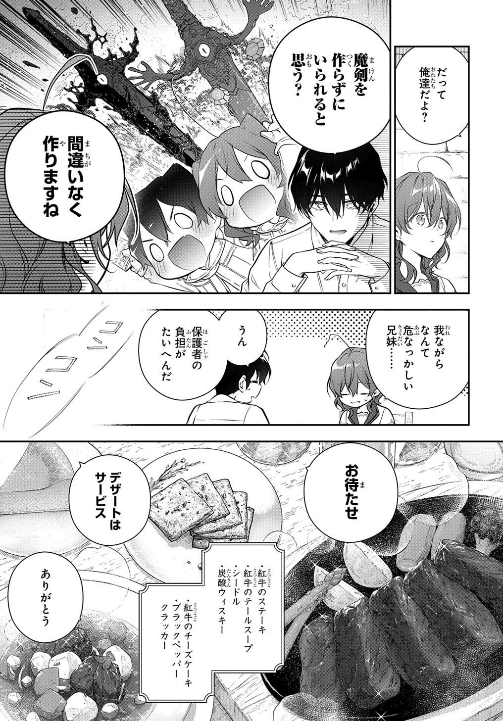 Madougushi Dahlia wa Utsumukanai: Dahliya Wilts No More - Chapter 27.2 - Page 7