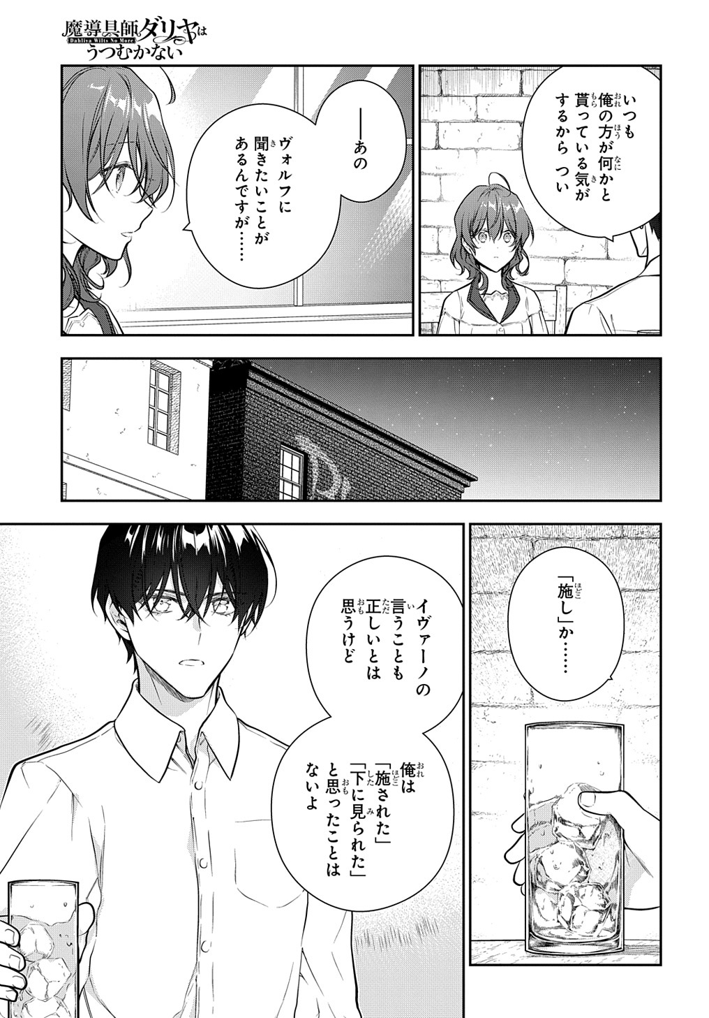 Madougushi Dahlia wa Utsumukanai: Dahliya Wilts No More - Chapter 27.2 - Page 9