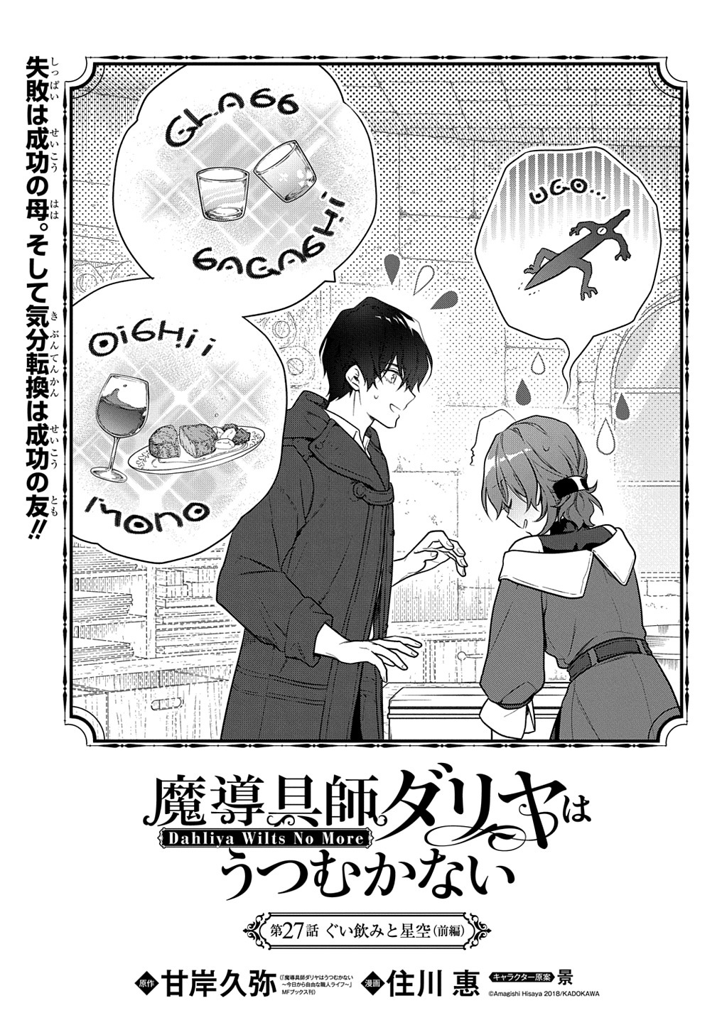 Madougushi Dahlia wa Utsumukanai: Dahliya Wilts No More - Chapter 27 - Page 1