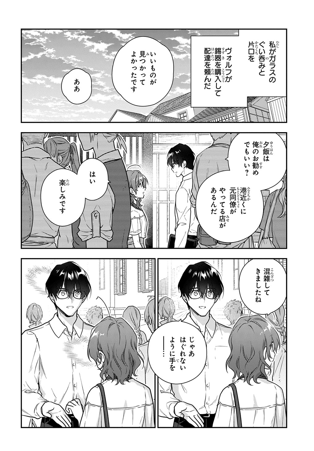 Madougushi Dahlia wa Utsumukanai: Dahliya Wilts No More - Chapter 27 - Page 10
