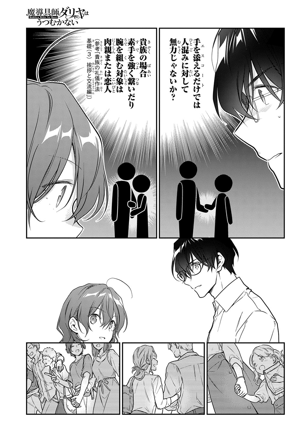 Madougushi Dahlia wa Utsumukanai: Dahliya Wilts No More - Chapter 27 - Page 11