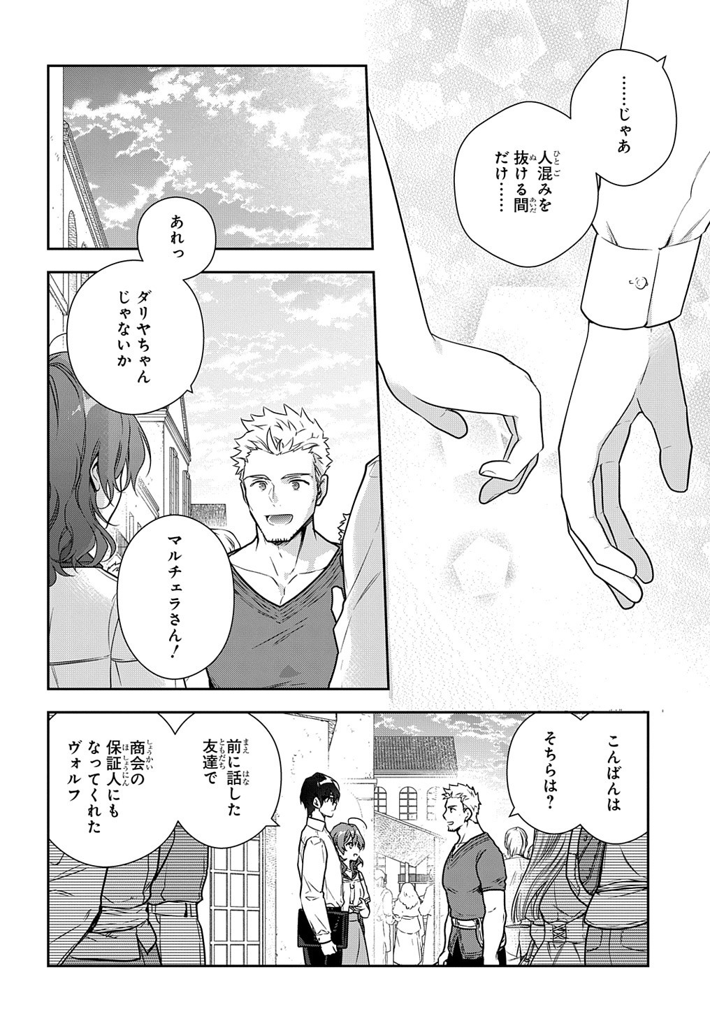 Madougushi Dahlia wa Utsumukanai: Dahliya Wilts No More - Chapter 27 - Page 12