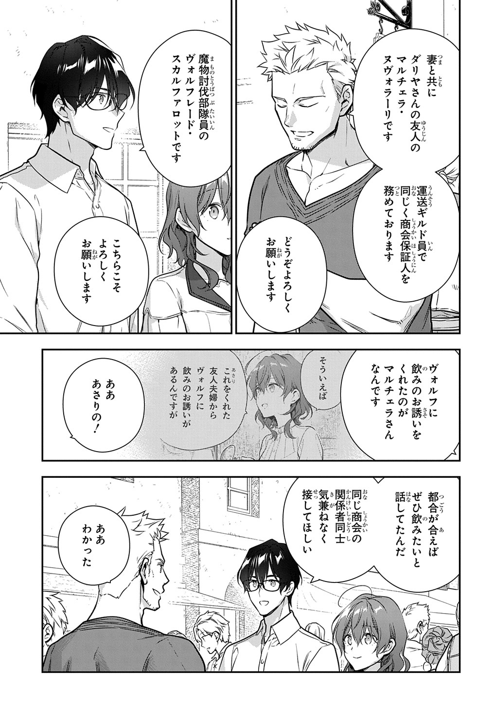 Madougushi Dahlia wa Utsumukanai: Dahliya Wilts No More - Chapter 27 - Page 13