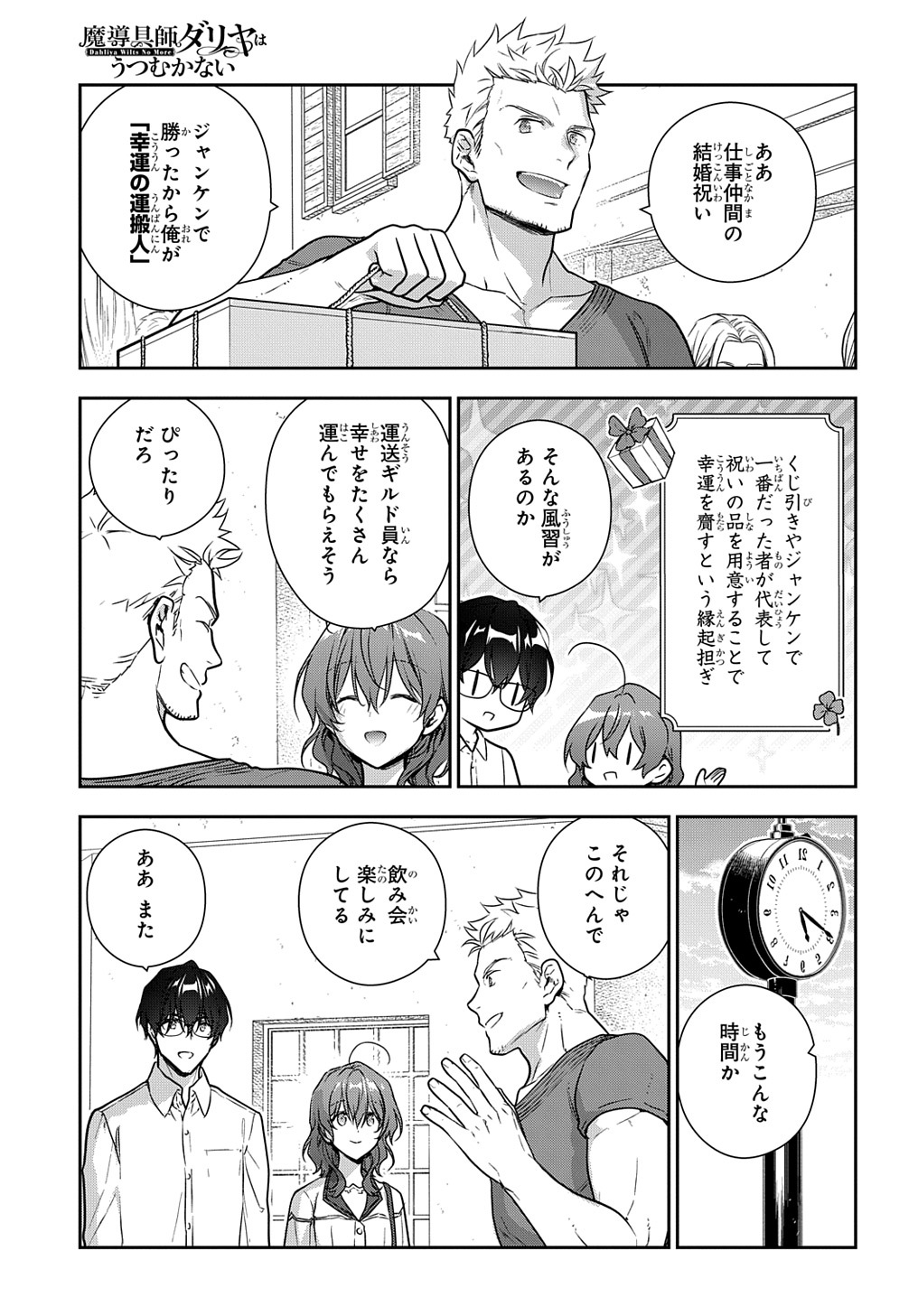 Madougushi Dahlia wa Utsumukanai: Dahliya Wilts No More - Chapter 27 - Page 15