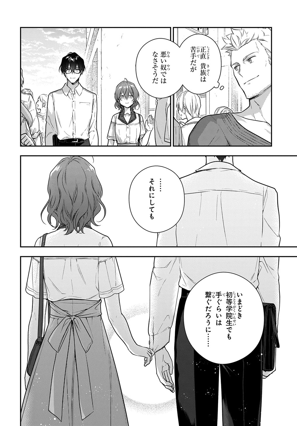 Madougushi Dahlia wa Utsumukanai: Dahliya Wilts No More - Chapter 27 - Page 16