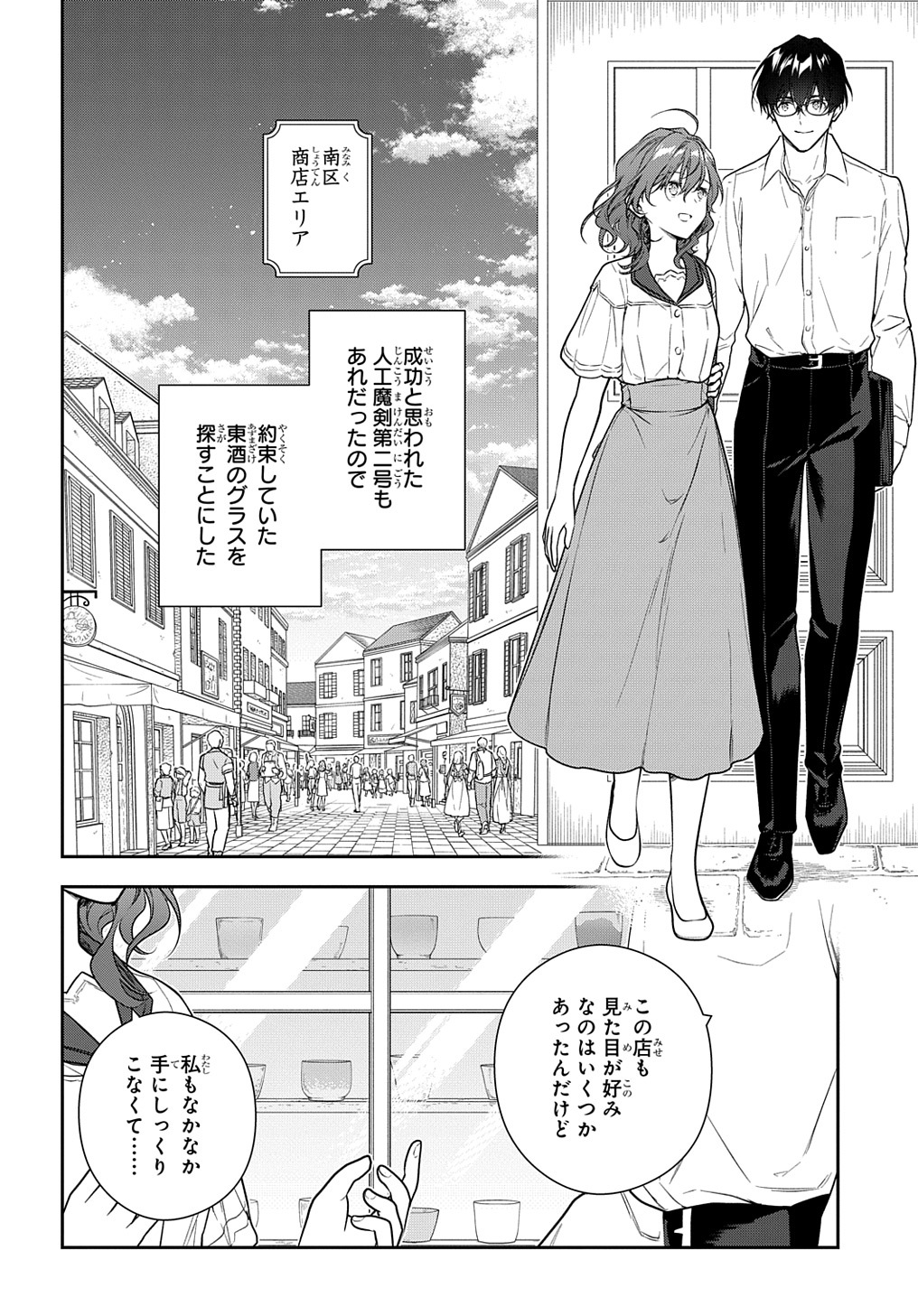 Madougushi Dahlia wa Utsumukanai: Dahliya Wilts No More - Chapter 27 - Page 2