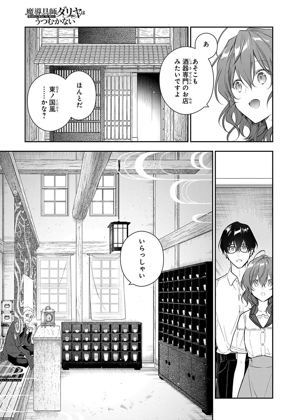 Madougushi Dahlia wa Utsumukanai: Dahliya Wilts No More - Chapter 27 - Page 3