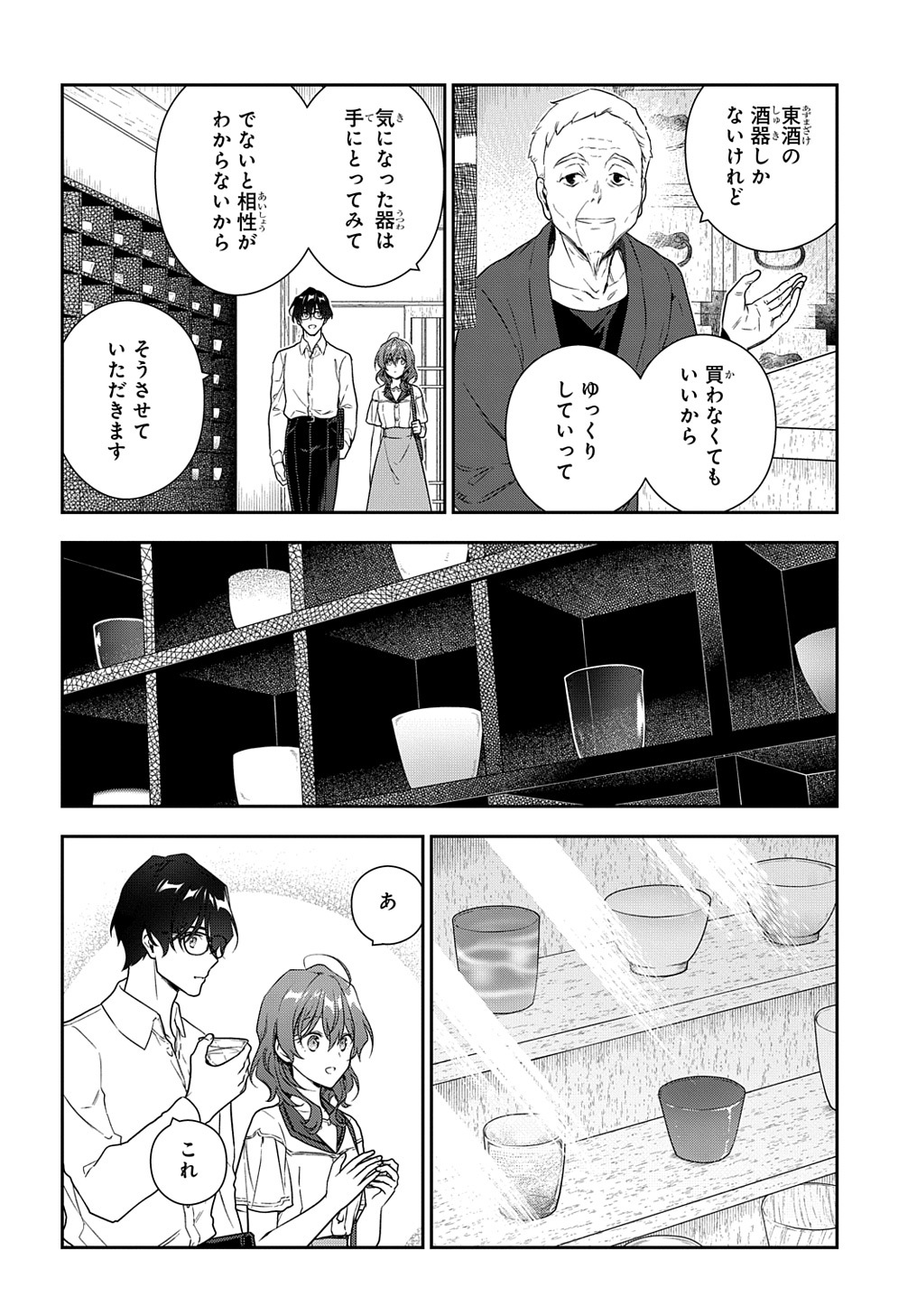 Madougushi Dahlia wa Utsumukanai: Dahliya Wilts No More - Chapter 27 - Page 4