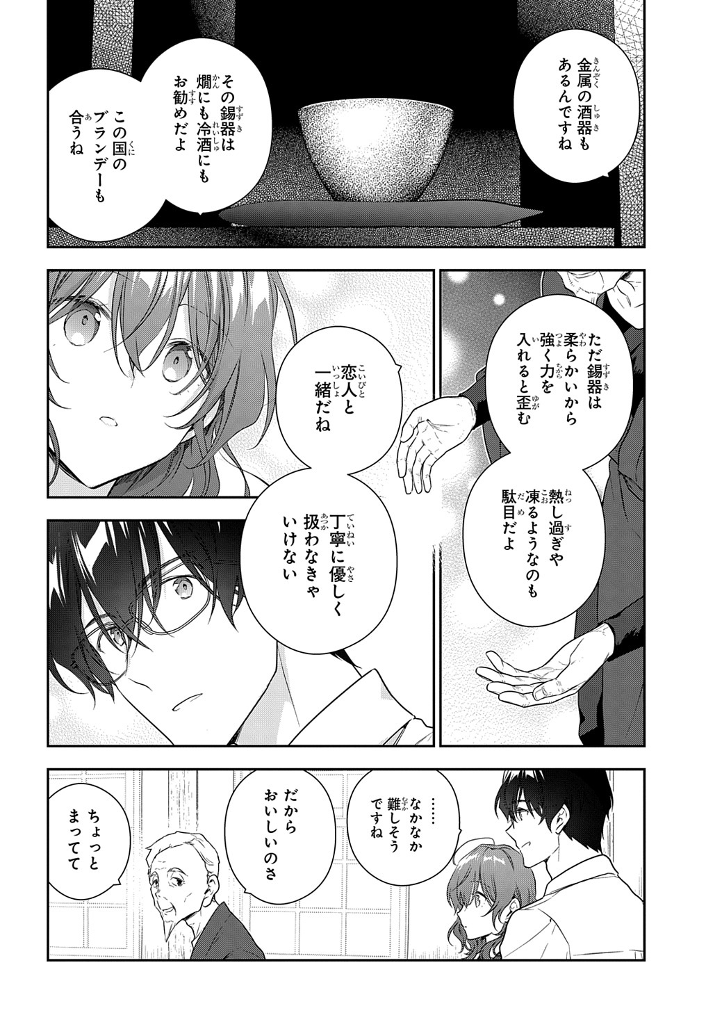 Madougushi Dahlia wa Utsumukanai: Dahliya Wilts No More - Chapter 27 - Page 6