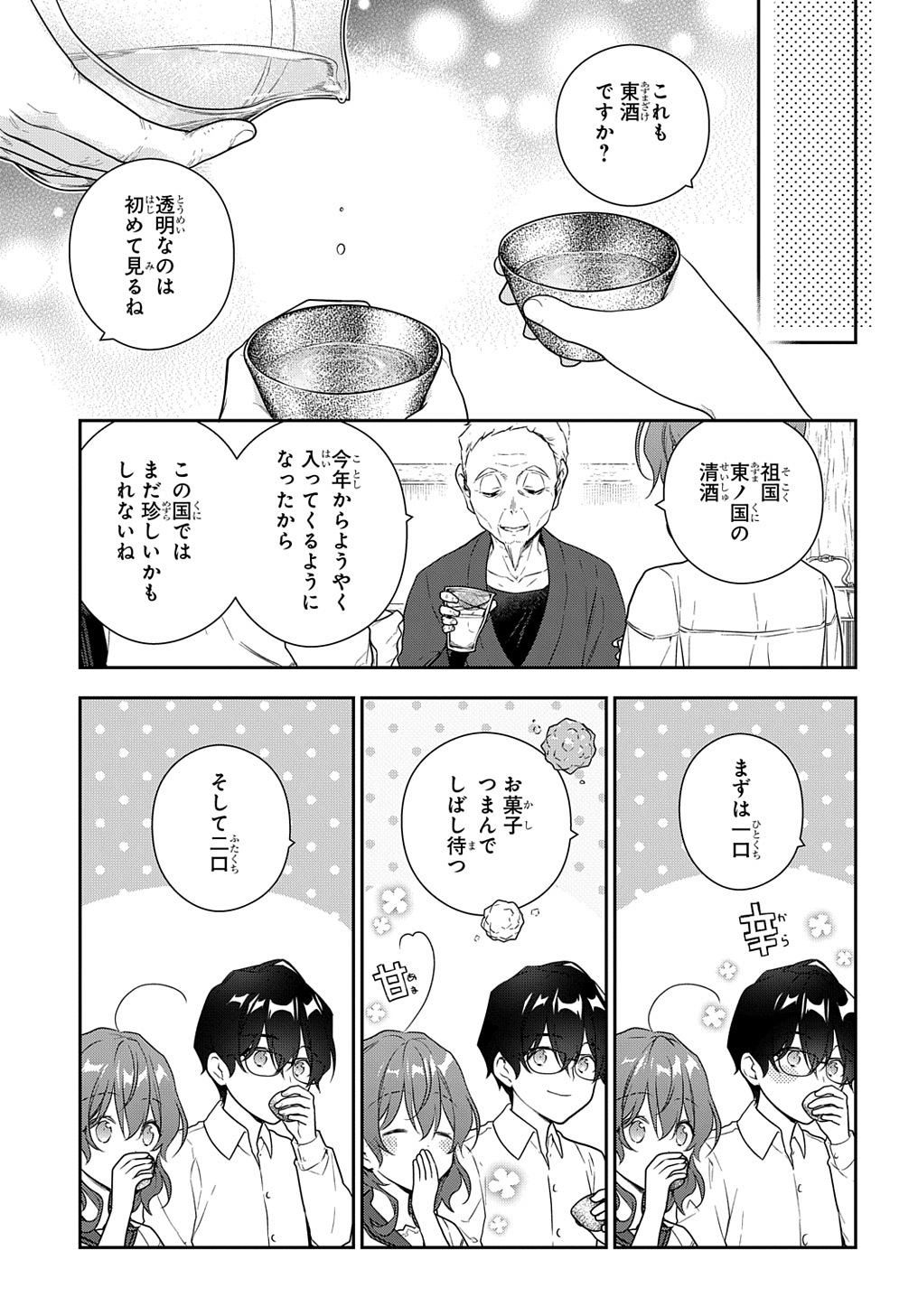 Madougushi Dahlia wa Utsumukanai: Dahliya Wilts No More - Chapter 27 - Page 7
