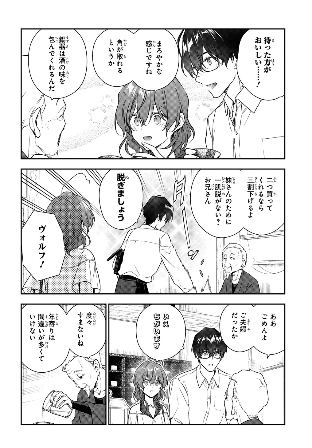Madougushi Dahlia wa Utsumukanai: Dahliya Wilts No More - Chapter 27 - Page 8