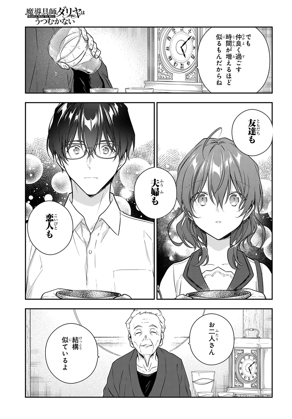 Madougushi Dahlia wa Utsumukanai: Dahliya Wilts No More - Chapter 27 - Page 9
