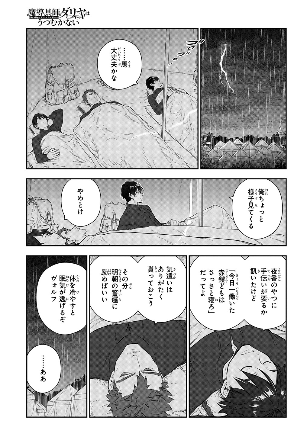 Madougushi Dahlia wa Utsumukanai: Dahliya Wilts No More - Chapter 28.1 - Page 12