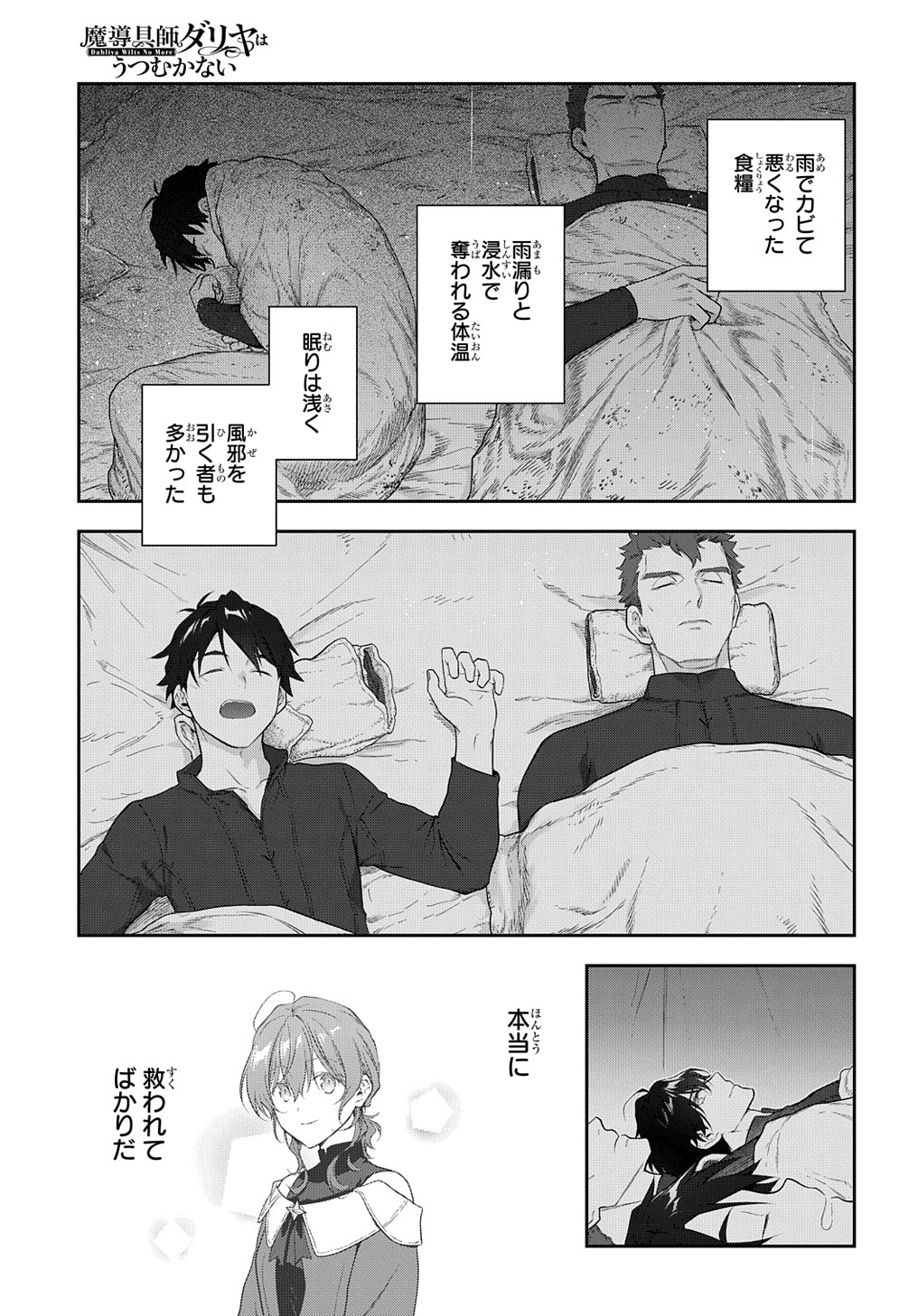 Madougushi Dahlia wa Utsumukanai: Dahliya Wilts No More - Chapter 28.1 - Page 14
