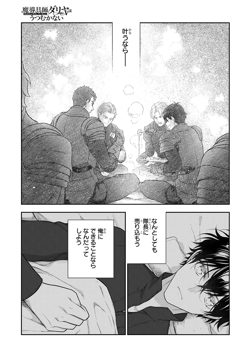 Madougushi Dahlia wa Utsumukanai: Dahliya Wilts No More - Chapter 28.1 - Page 16