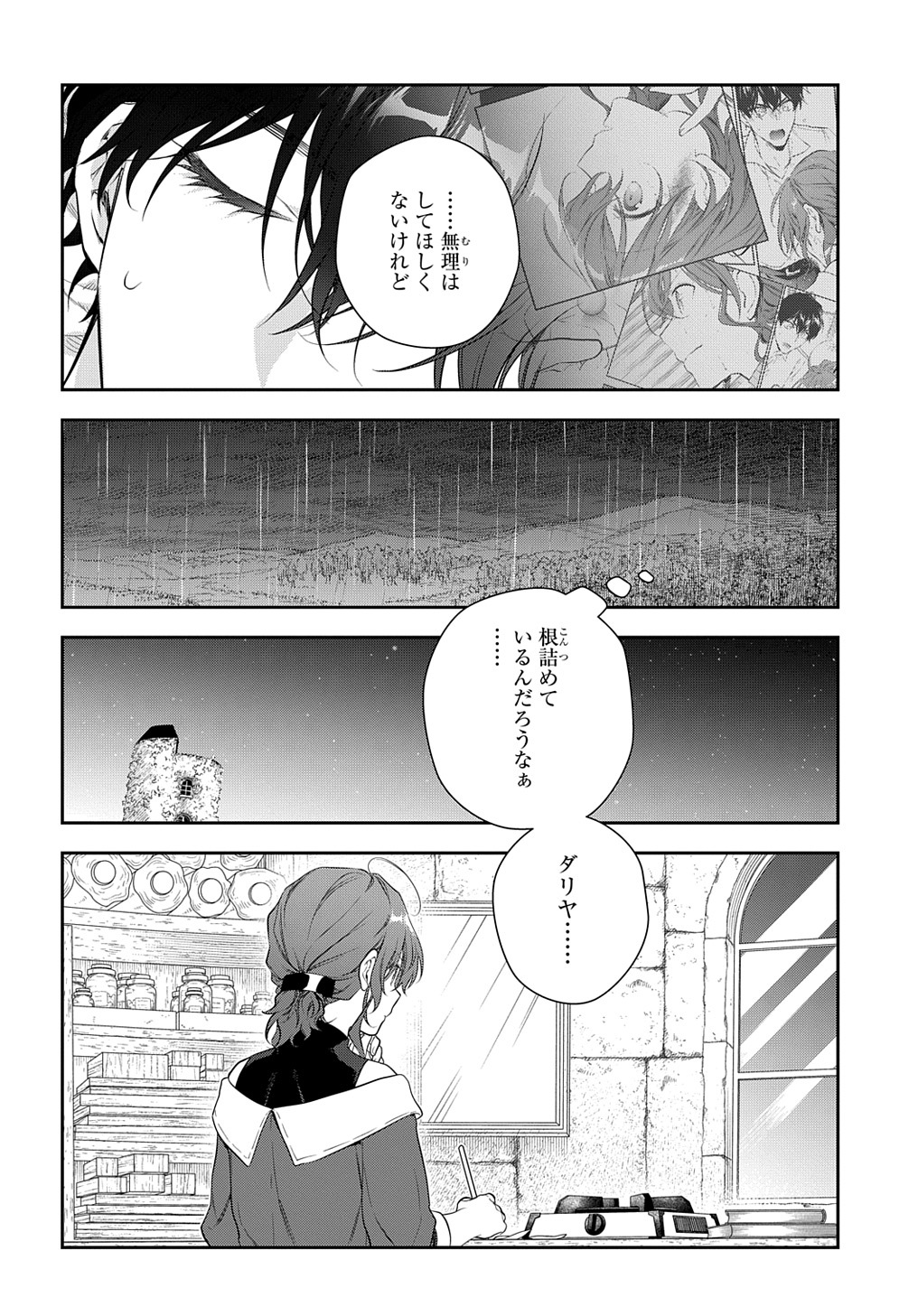Madougushi Dahlia wa Utsumukanai: Dahliya Wilts No More - Chapter 28.1 - Page 17