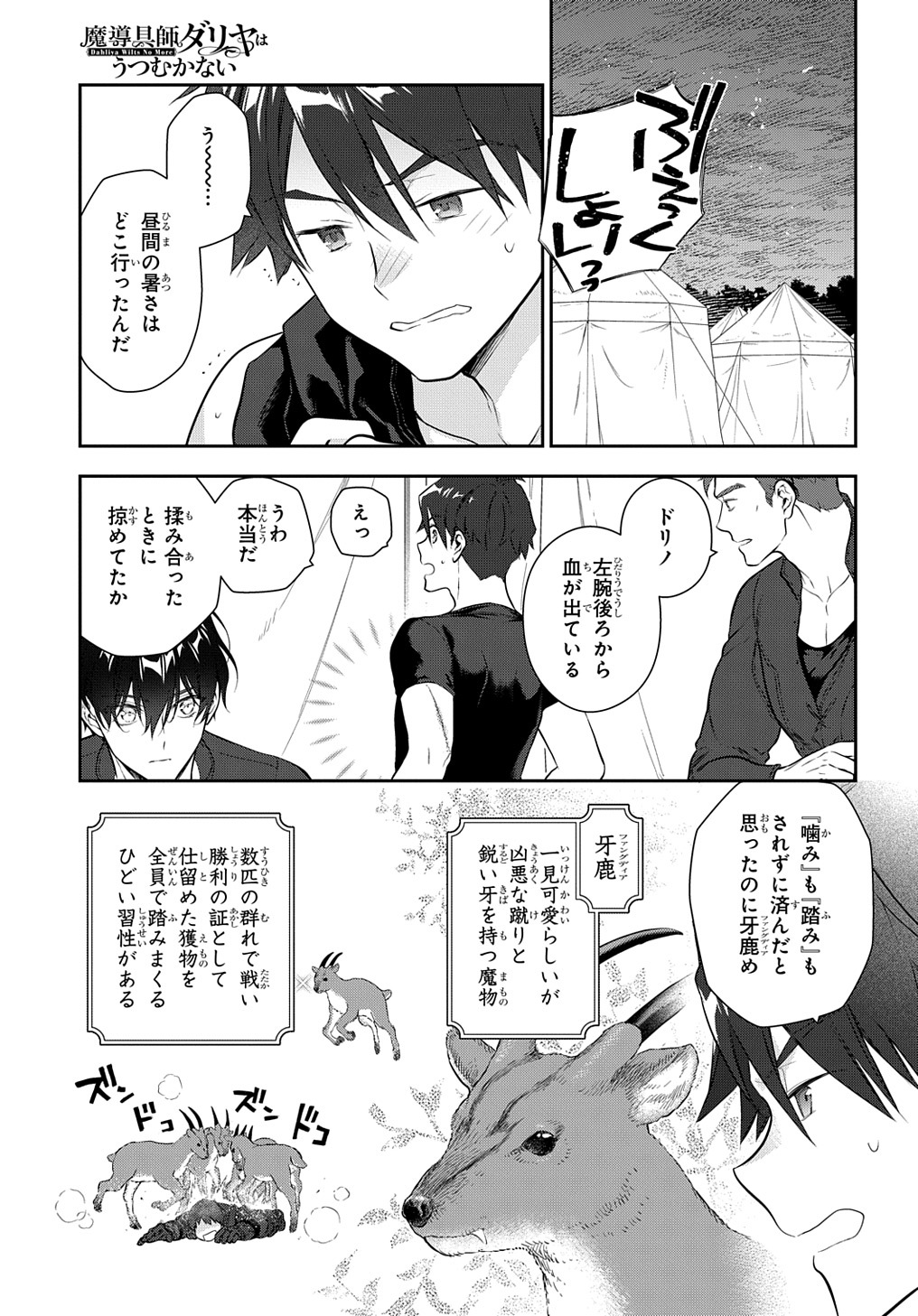 Madougushi Dahlia wa Utsumukanai: Dahliya Wilts No More - Chapter 28.1 - Page 4